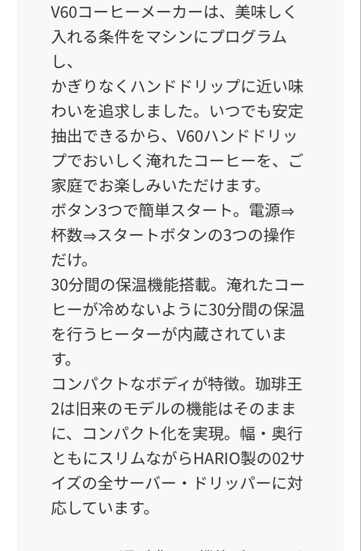 美品　HARIO V60 コーヒーメーカー ブラック　5杯分