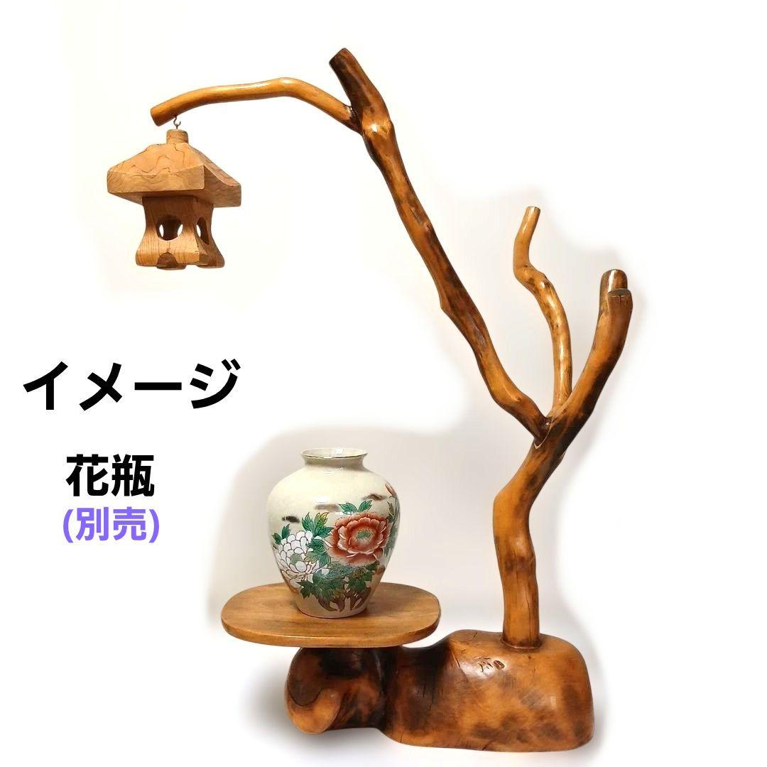 天然木 灯籠 花台 飾り台 盆栽台 置物 バードアスレチック インテリア 工芸品