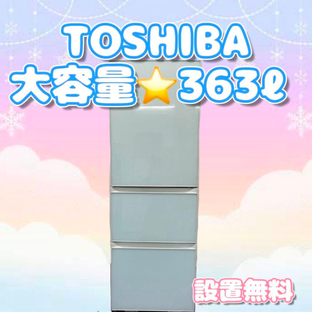 冷蔵庫　大型　設置無料　363ℓ　自動製氷　安い　ガラスパネル　白　綺麗