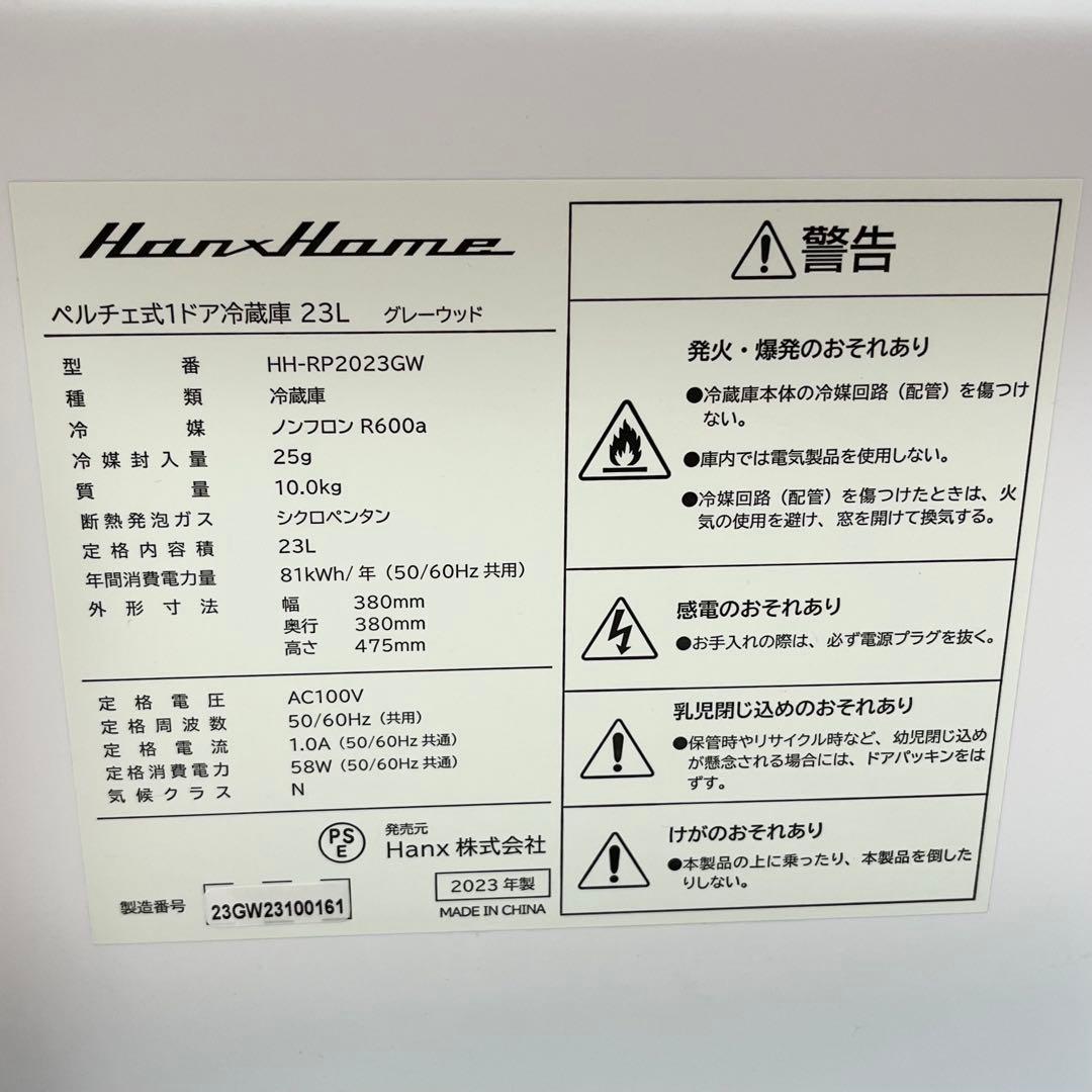 Hanx- 23L ペルチェ式 ワンドア冷蔵庫