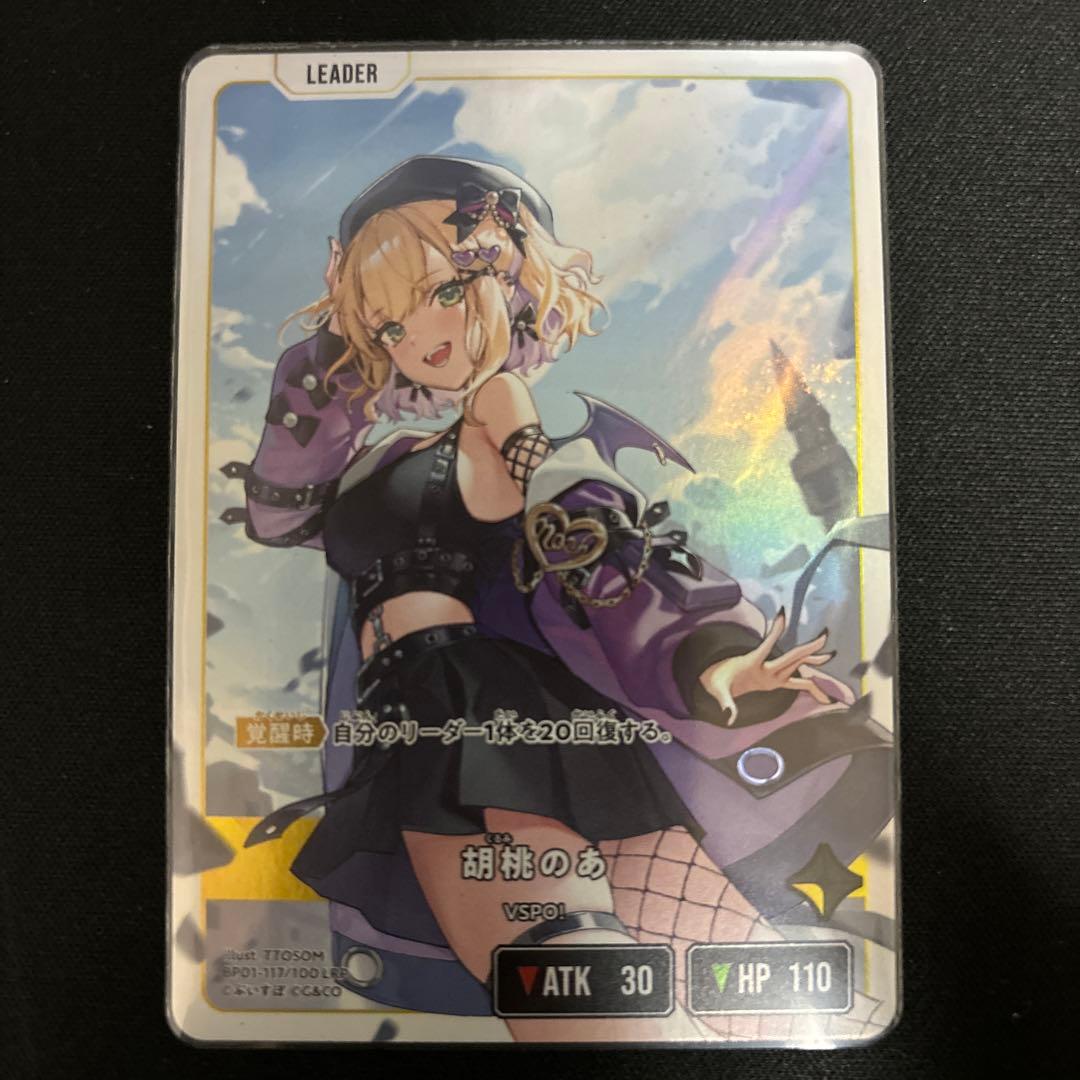 Xross Stars 胡桃のあ LRP