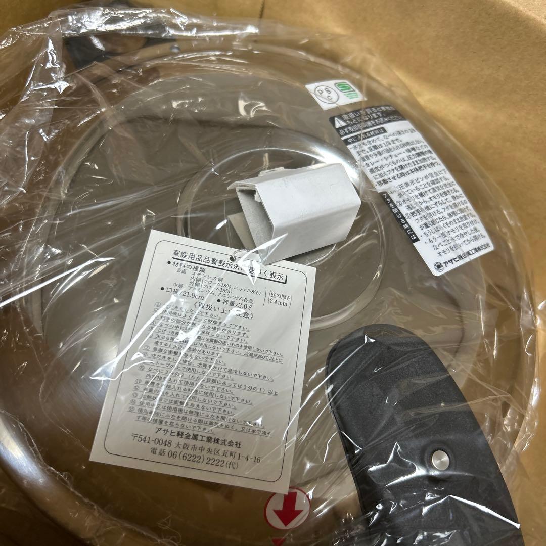 新品未使用 ASAHIゼロ活力鍋 3.0L