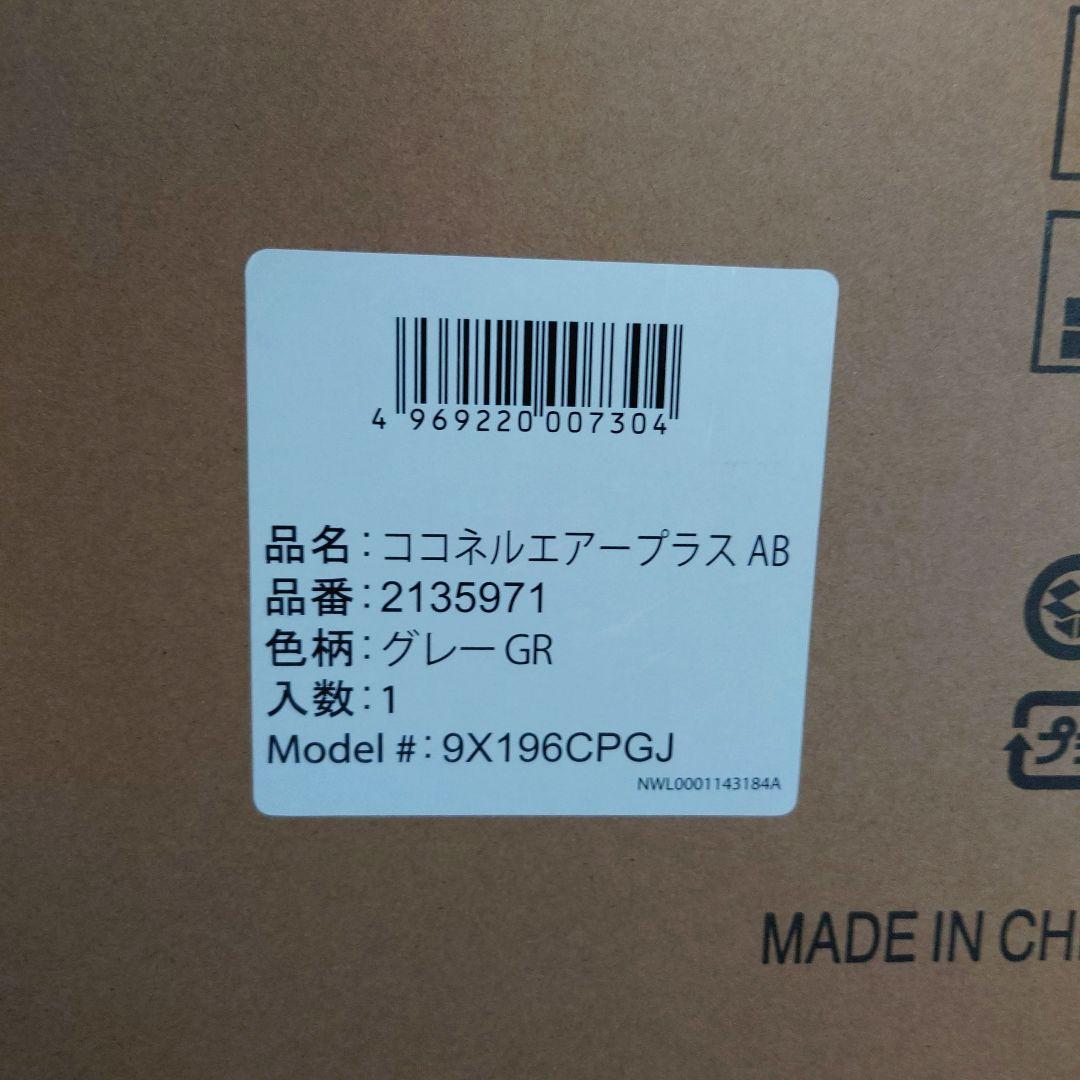 【美品】アップリカ ココネル エアープラスAB グレー