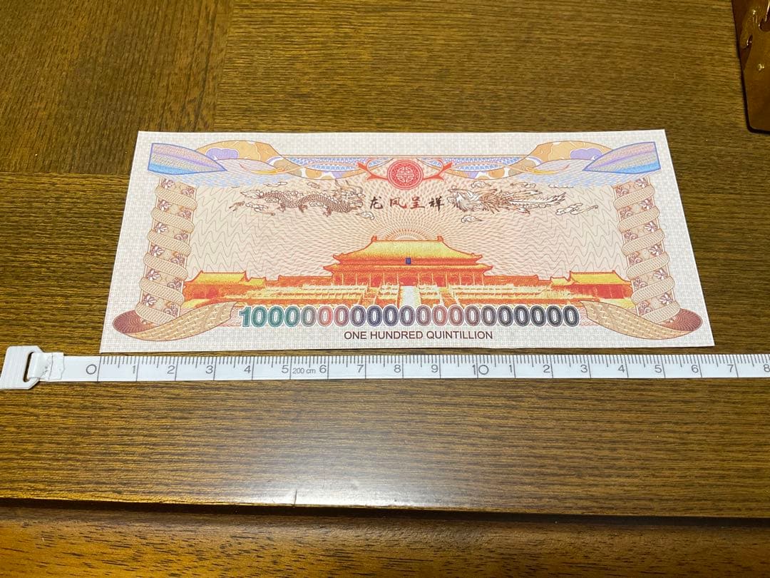 ジムより人気！【イエロードラゴン】100京クォントリオン(100京) 100枚