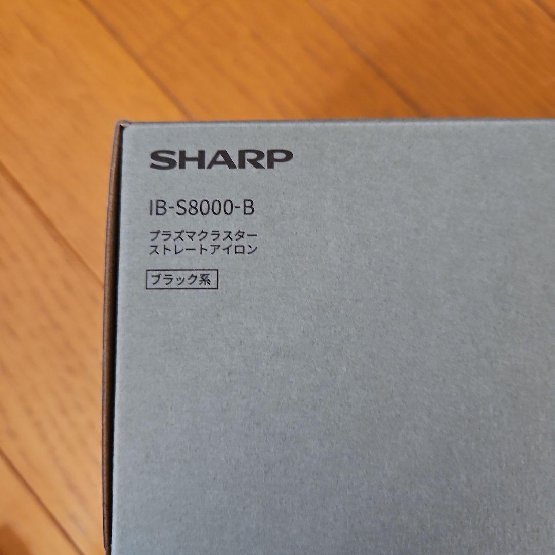 ■新品未開封■ シャープ IBS8000 プラズマクラスター ヘアアイロン