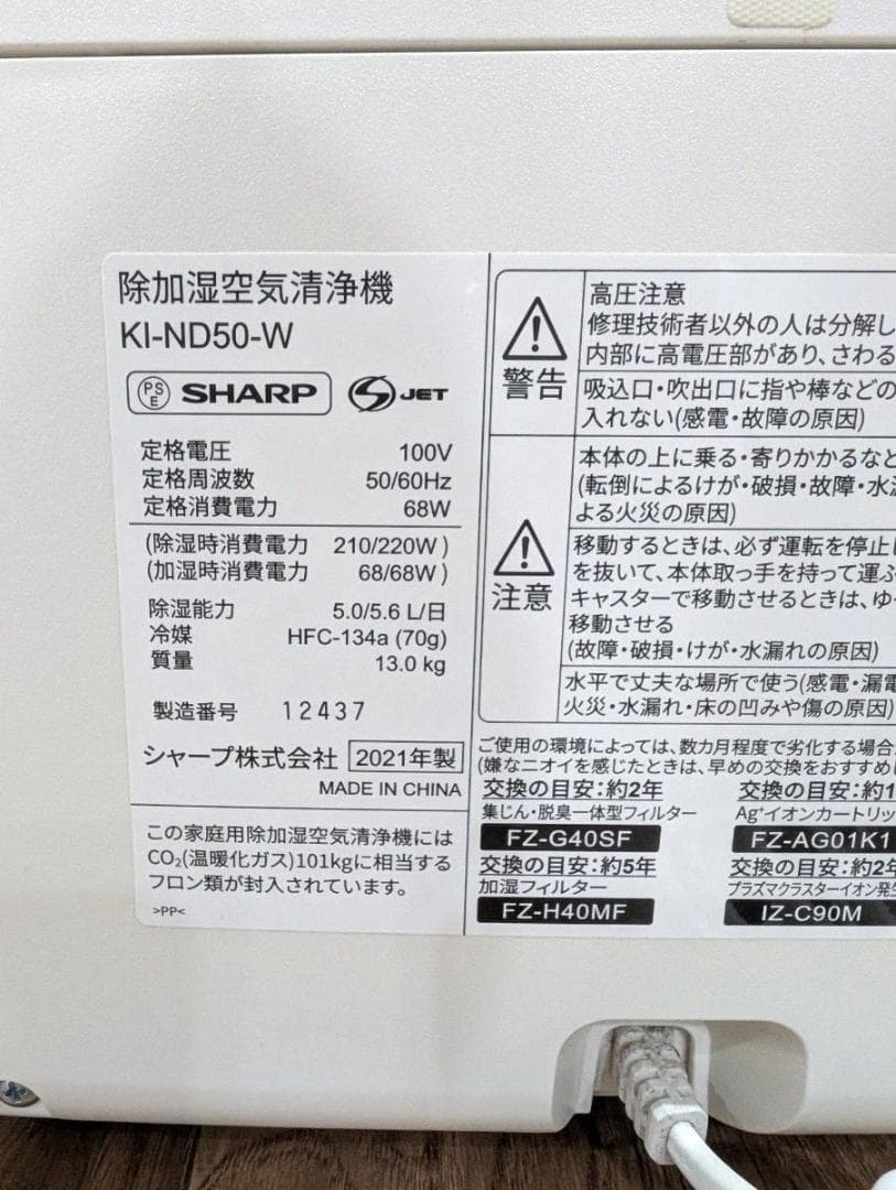 SHARP 除加湿空気清浄機　KI-ND50 プラズマクラスター シャープ