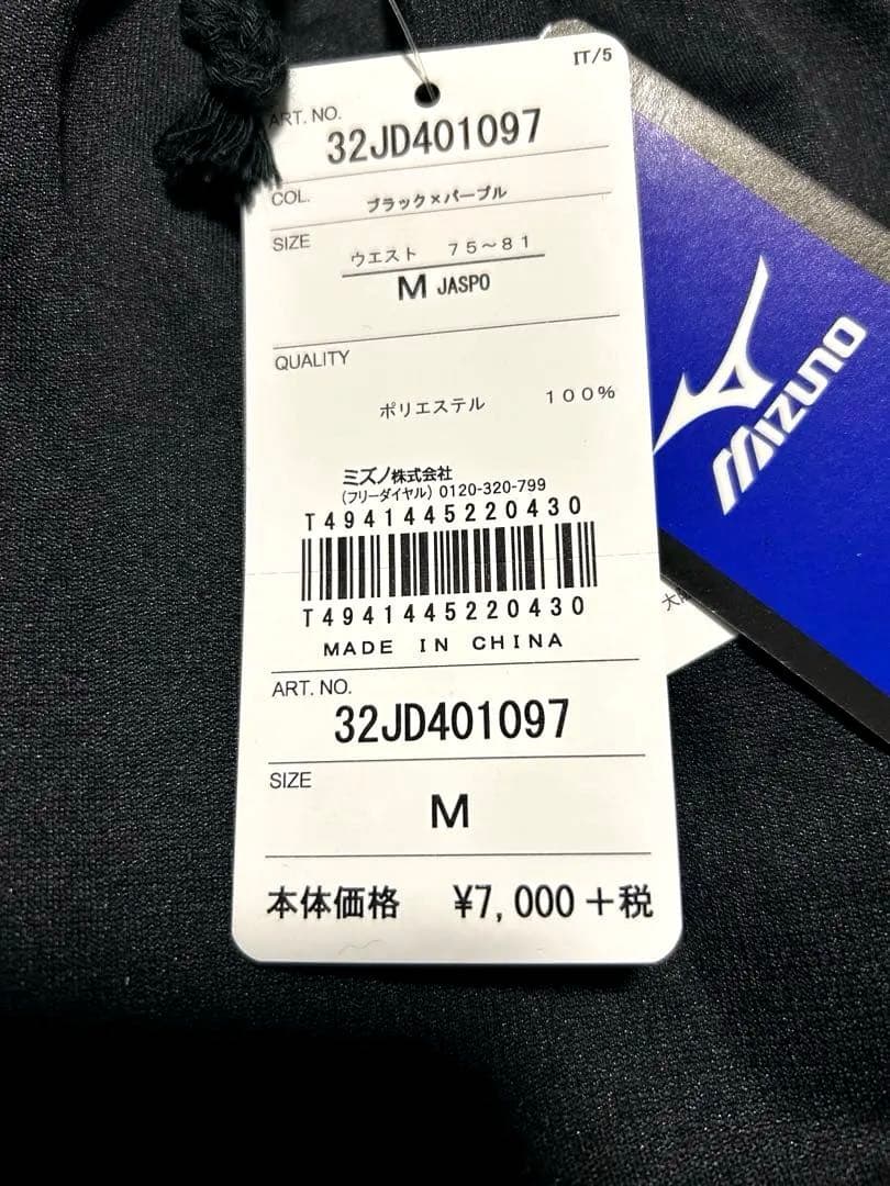 【新品】ミズノ クイックドライプラス ジャージ上下 （ソーラーカットTシャツ付）