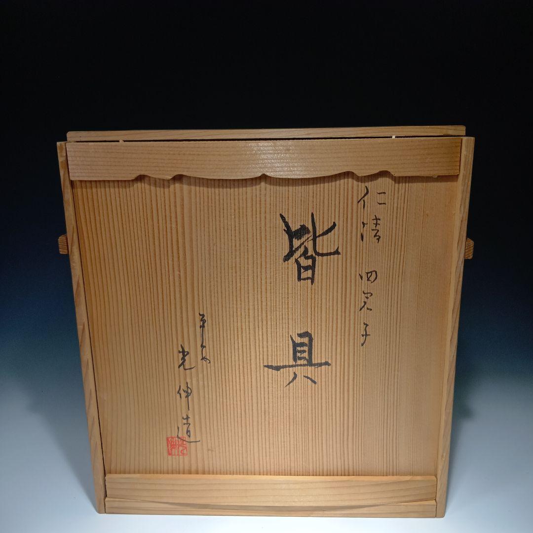 茶道具　(平安)坂野光伸造　仁清写　　 皆具一式　美品　共箱