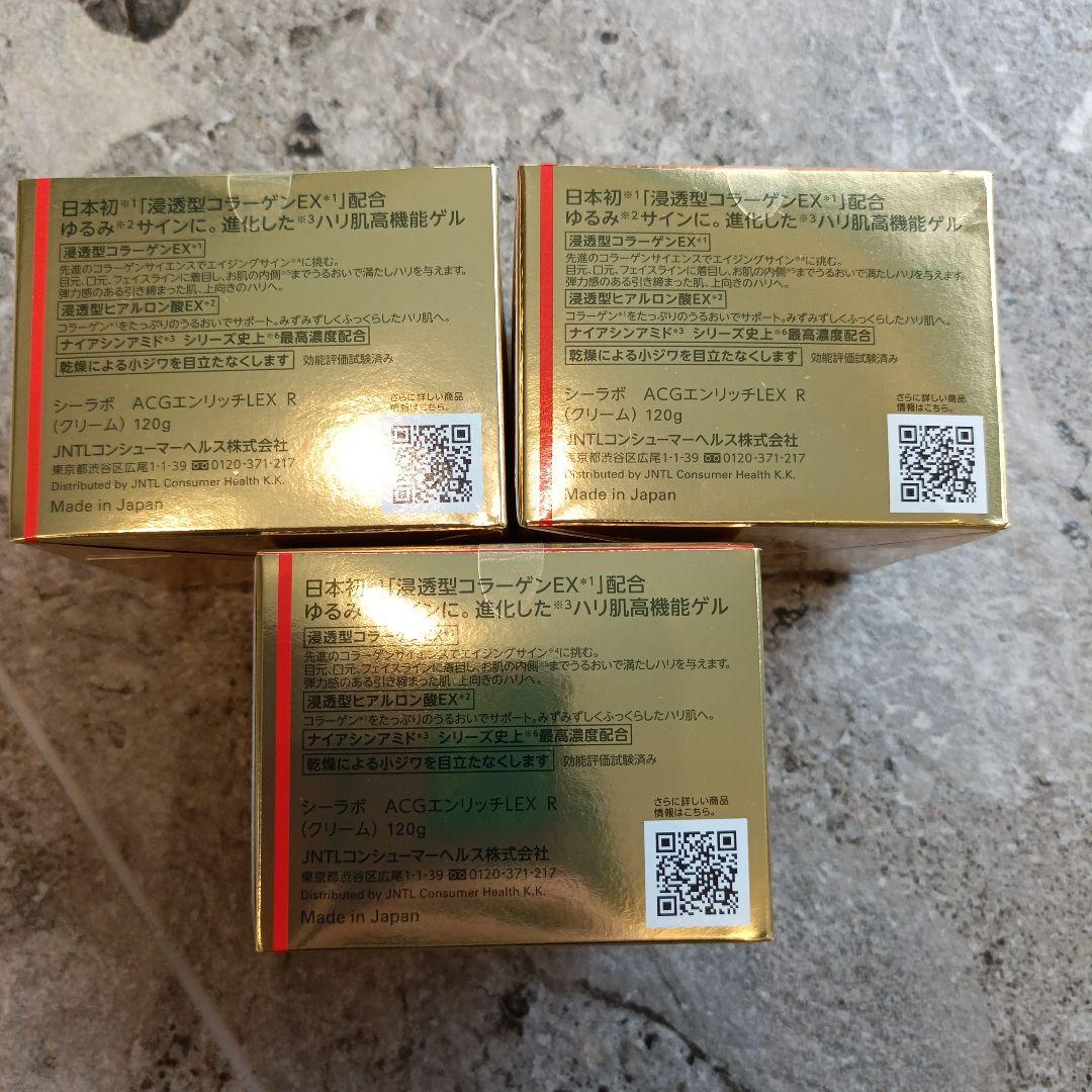 ドクターシーラボ アクアコラーゲンゲル エンリッチリフト EX 120g
