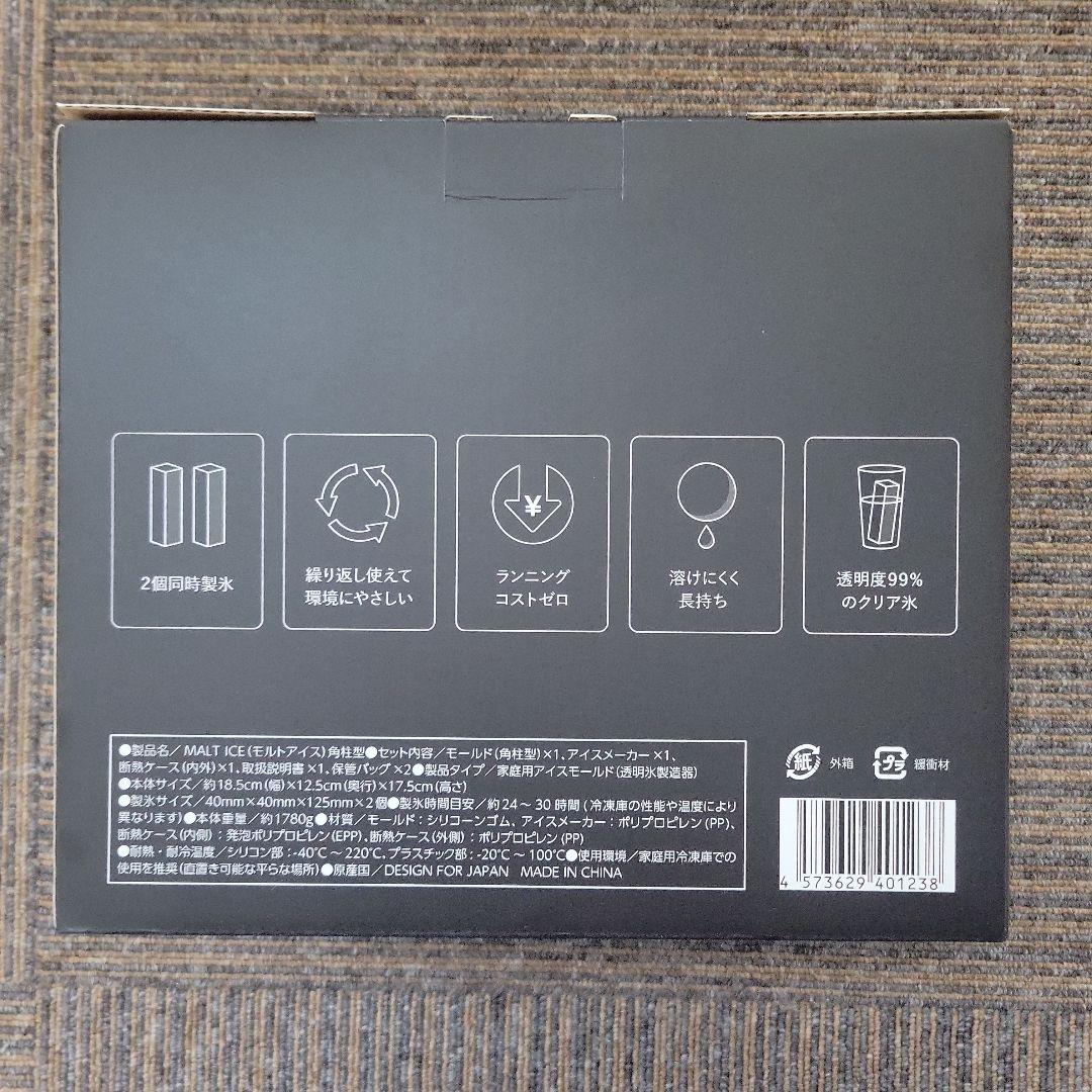 MALT ICE【モルトアイス】／ 角柱型タイプ