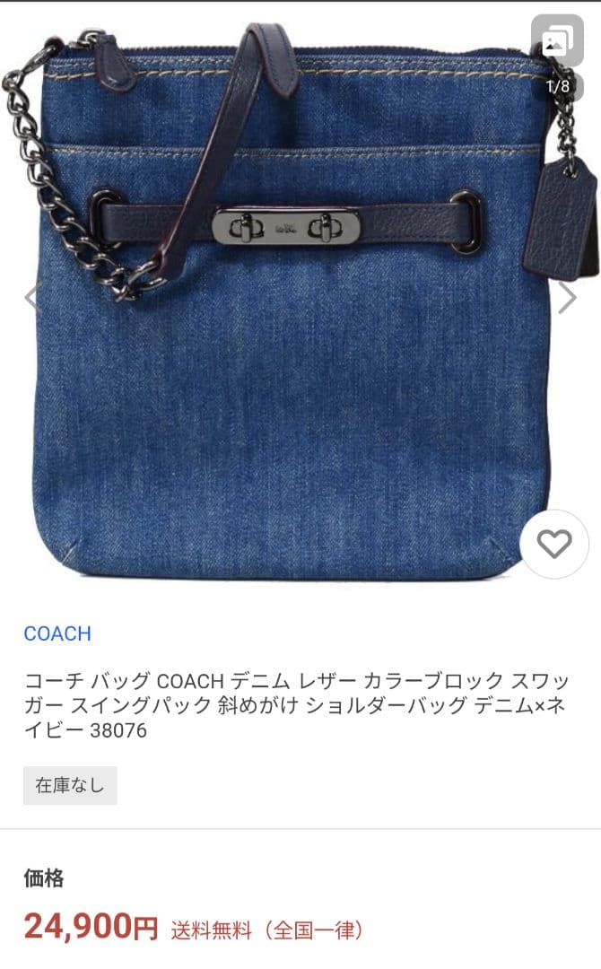 希少デザイン✨️　COACH　SwaggerShoulder　BAG　Denim