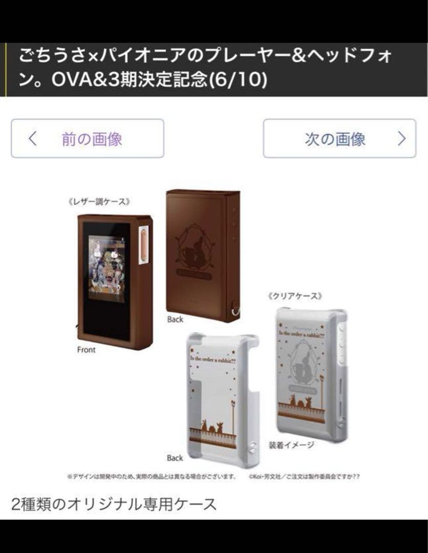 受注販売品 限定版　ご注文はうさぎですか？　オーディオプレイヤー　ヘッドフォン