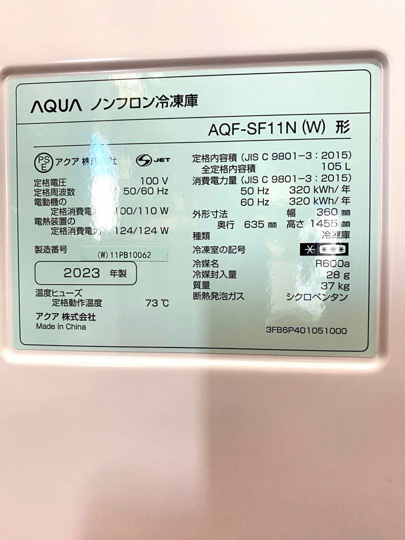 AQUA 冷凍庫 AQF-SF11N (W) 2023年製 スリム
