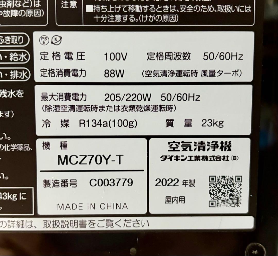 ④【動作品】DAIKIN 除加湿空気清浄機 うるるとさらら MCZ70YJ-T