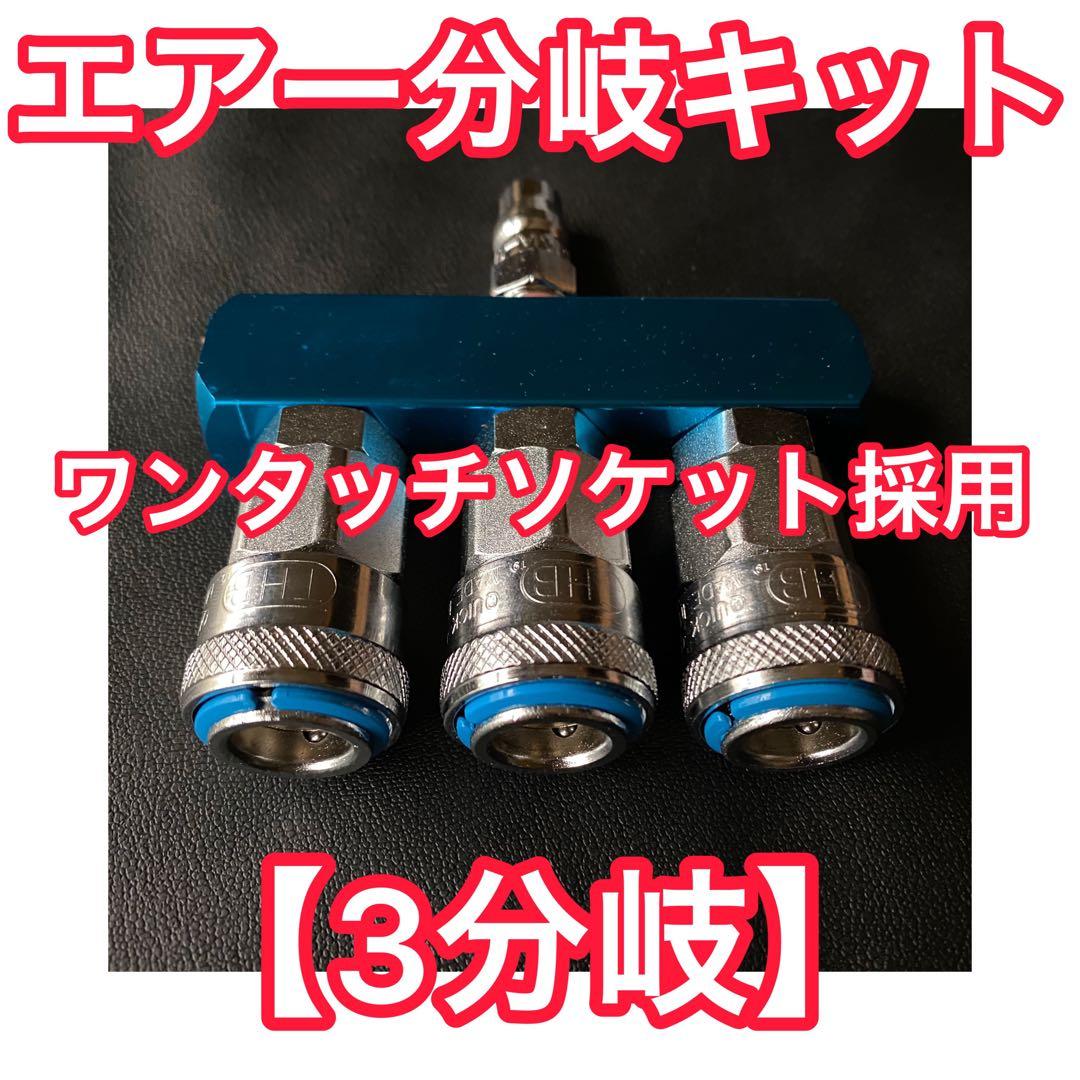 キシューンバルブ【7点セット】エアーホース カプラー ソケット90°エルボ仕様