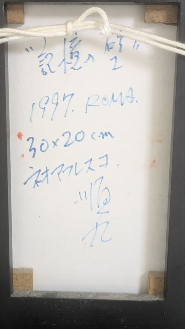 ♥大特価♥日本が誇る　芸術家 武藤順九　ローマ公邸永久設置　絵画　希少品