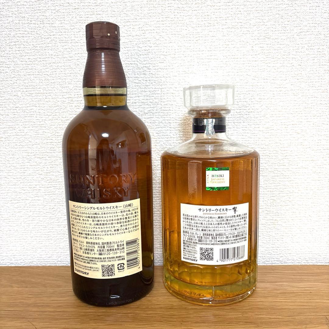 響　山崎　２本セット