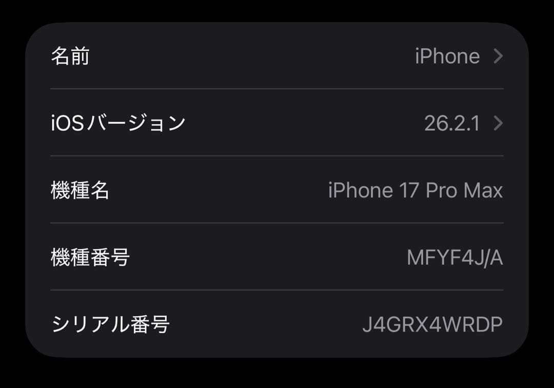 Apple iPhone 17 Pro Max 1TB シルバー SIMフリー
