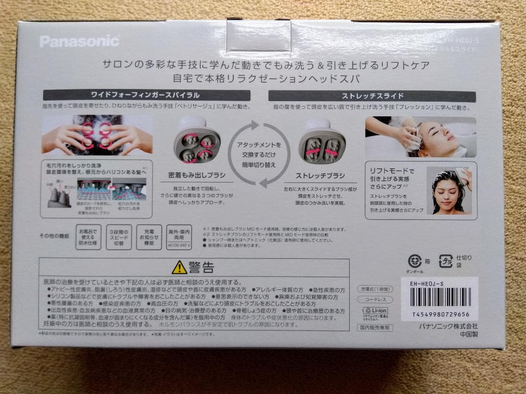 【新品未使用】パナソニックEH-HE0J-S 頭皮エステ スパイラル&スライド