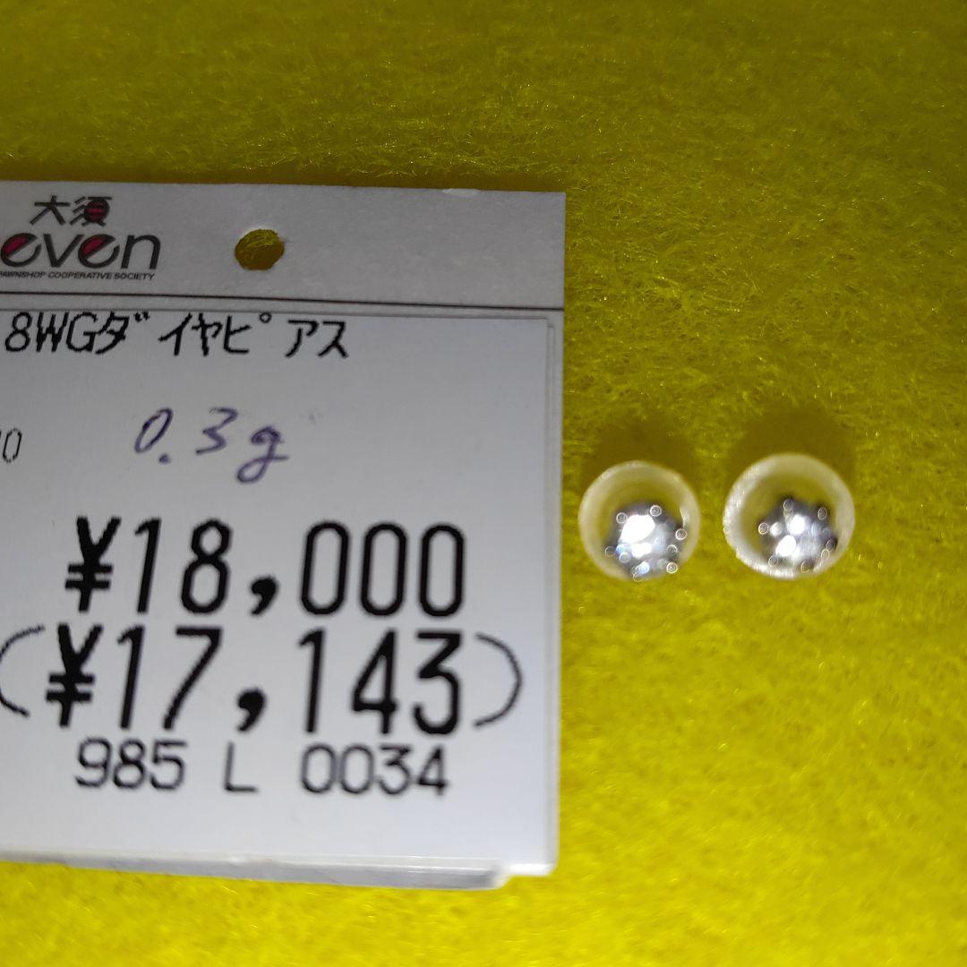 ダイヤ付ピアス