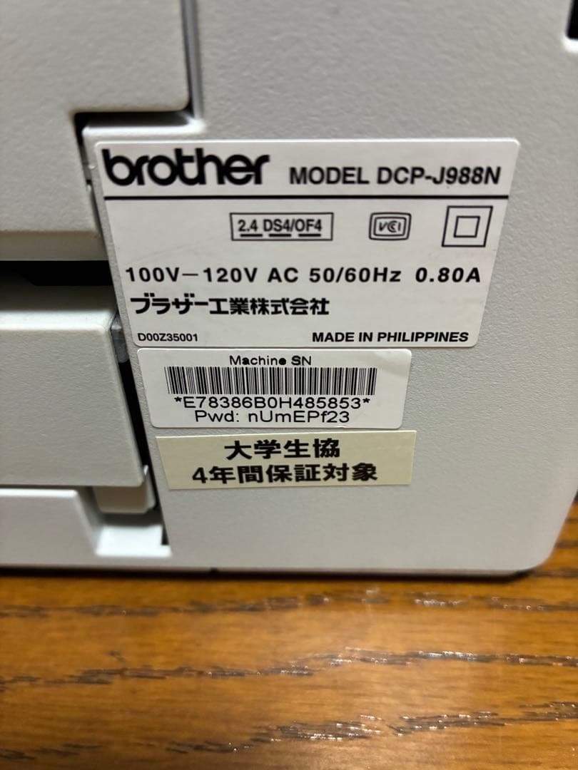 インクジェット複合機プリンターbrother DCP-J988N 大容量