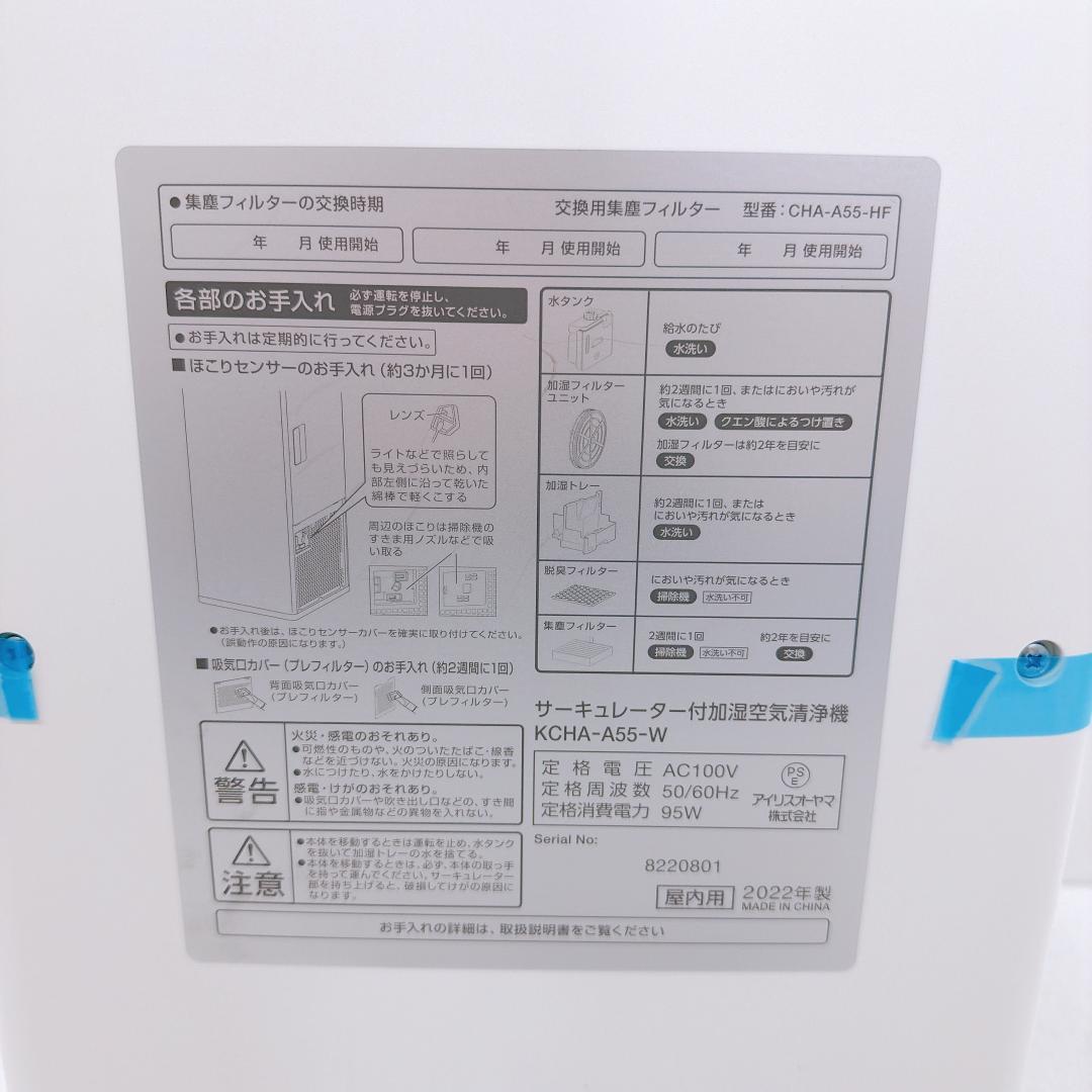 【新品】アイリスオーヤマ 加湿空気清浄機 KCHA-A55