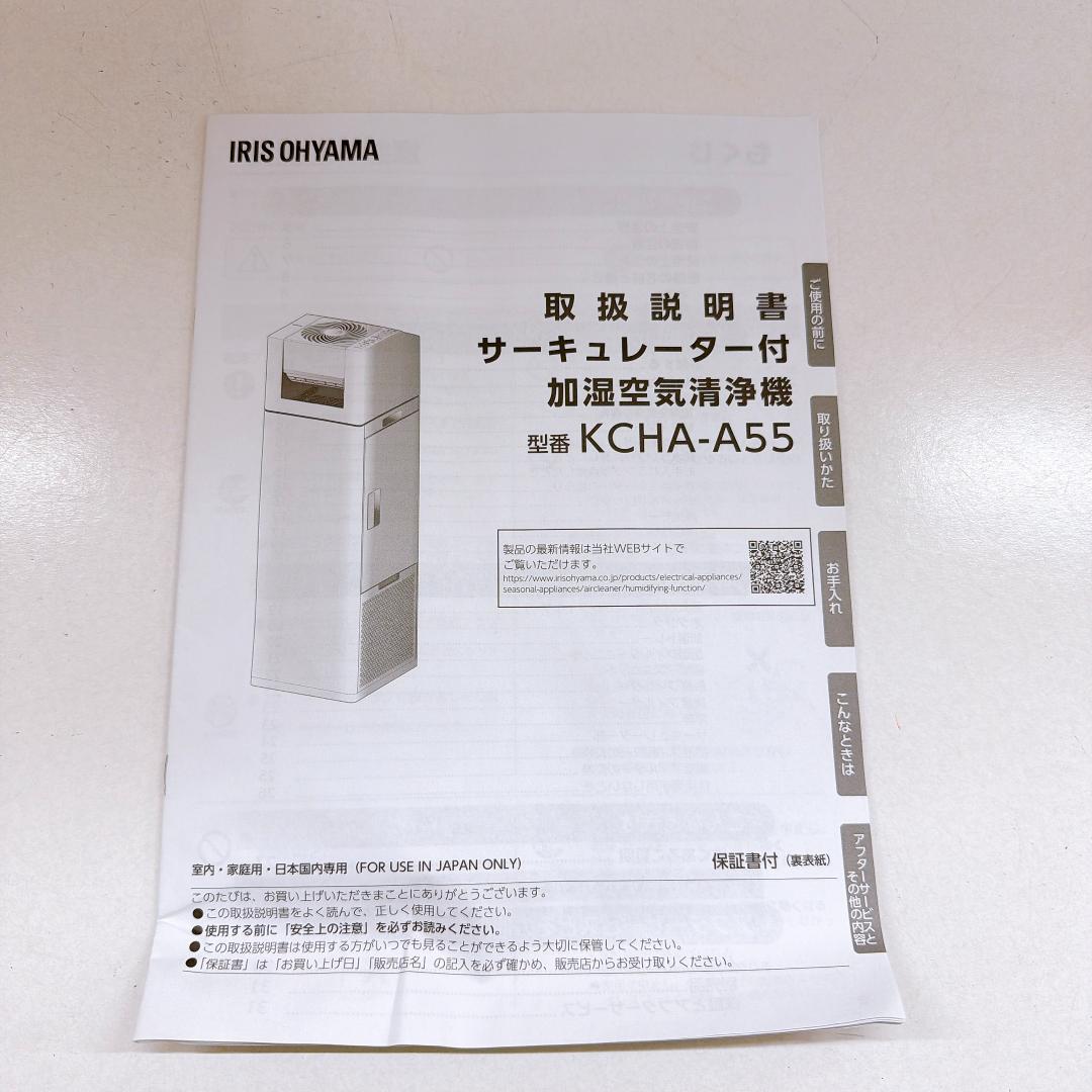 【新品】アイリスオーヤマ 加湿空気清浄機 KCHA-A55