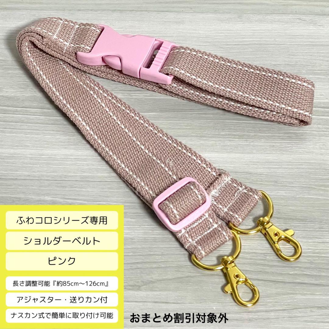 ♡ゆずみ♡　ふわコロショルダー　3点セット