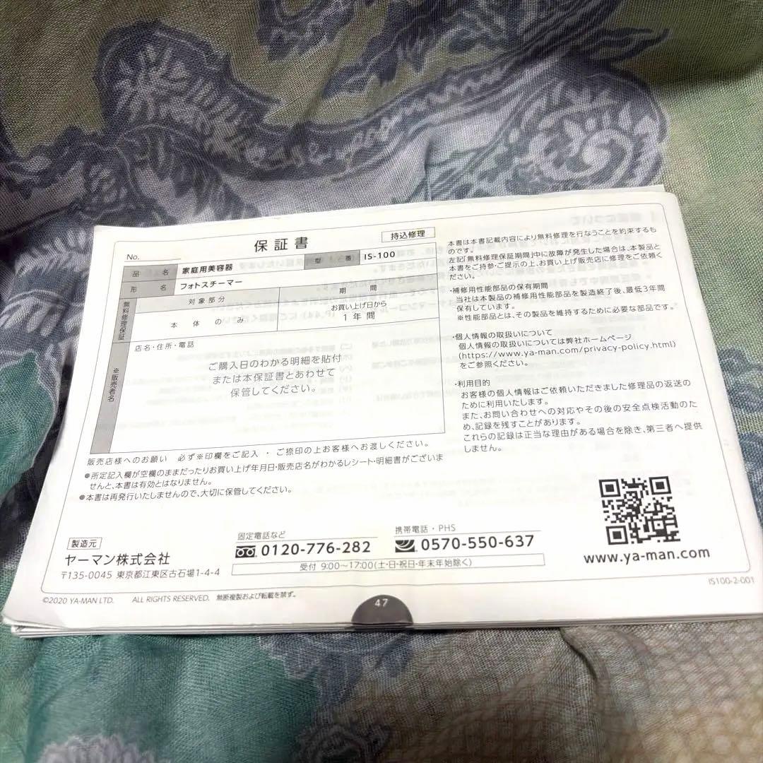 YA-MAN フォトスチーマー IS-100P