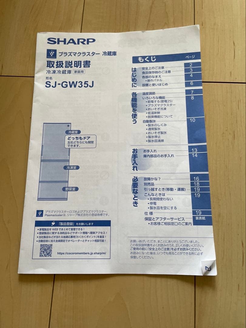 SHARP 冷蔵庫 SJ-GW35J レッドブラックプラズマクラスター