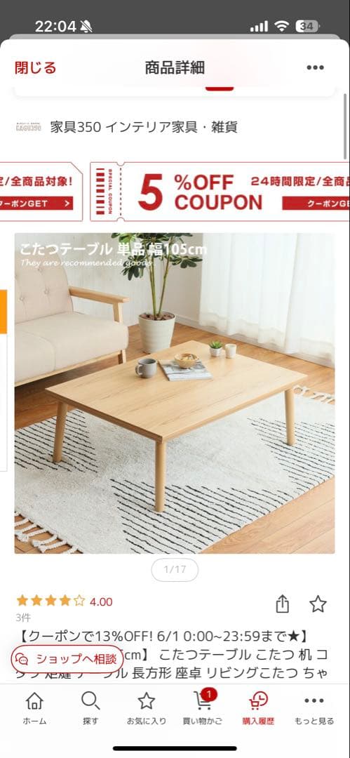 【美品】こたつテーブル（105cm×75cm）・無印良品棚