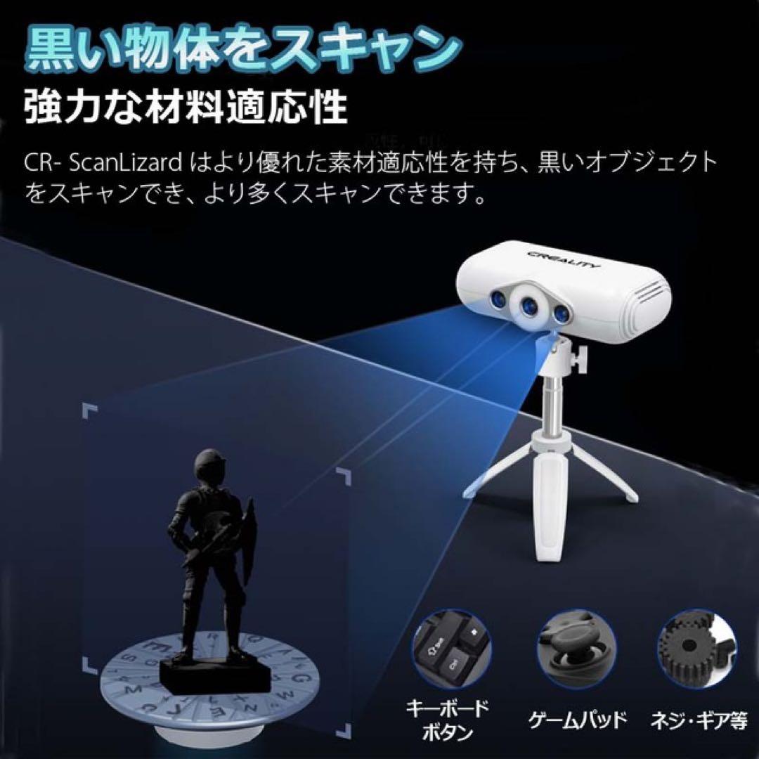 CREALITY 3Dスキャナー CR-Scan Lizard カラーキット美品