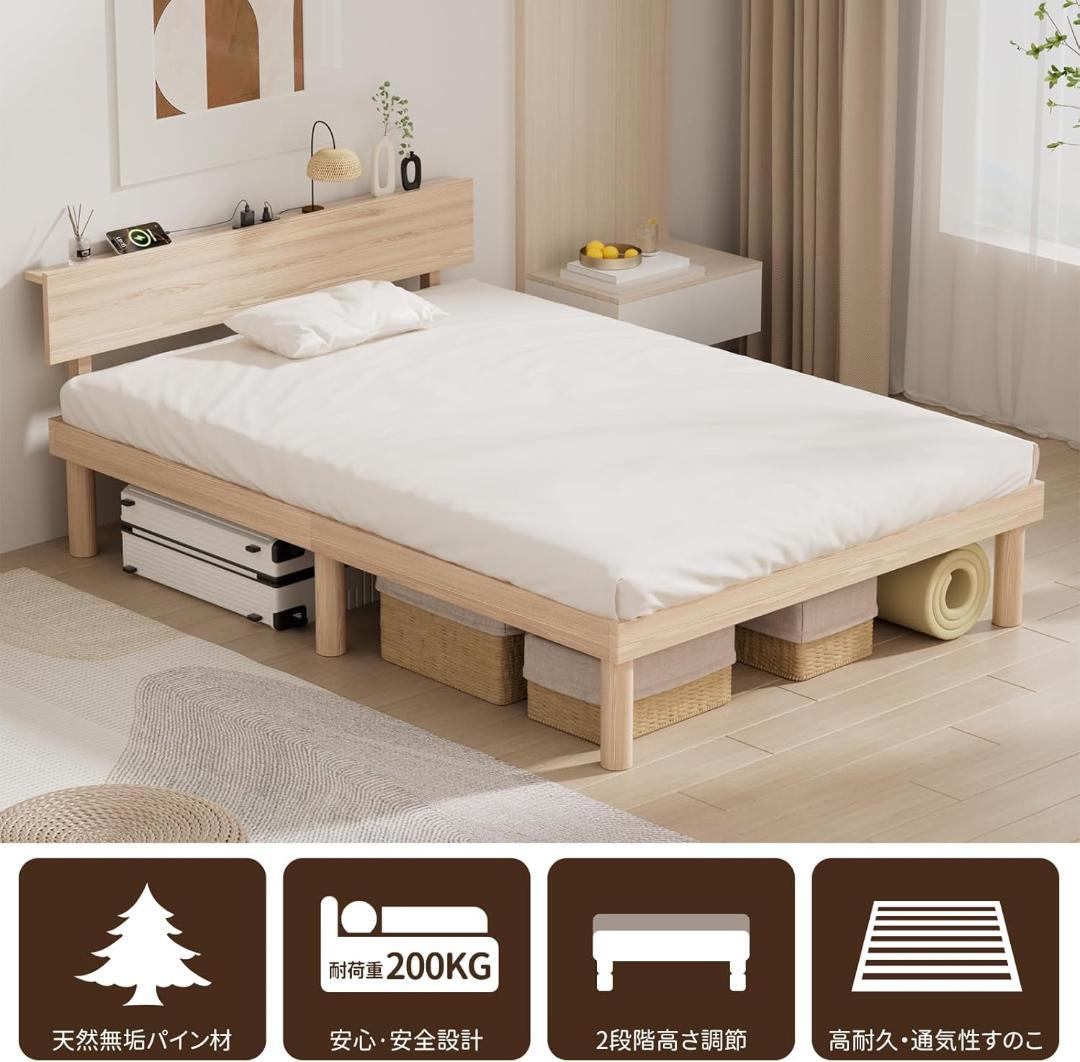 シングルベッドフレーム 宮棚 2口コンセント 天然木 すのこ　耐荷重200kg