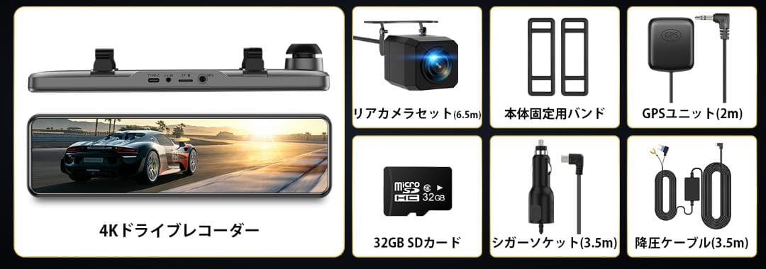 ドライブレコーダー ミラー型【2025年 4KHD画質・降圧ケーブル】