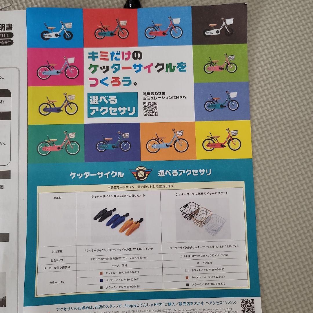 ケッターサイクルII アイボリー14 キッズプロテクター付き自転車 子供