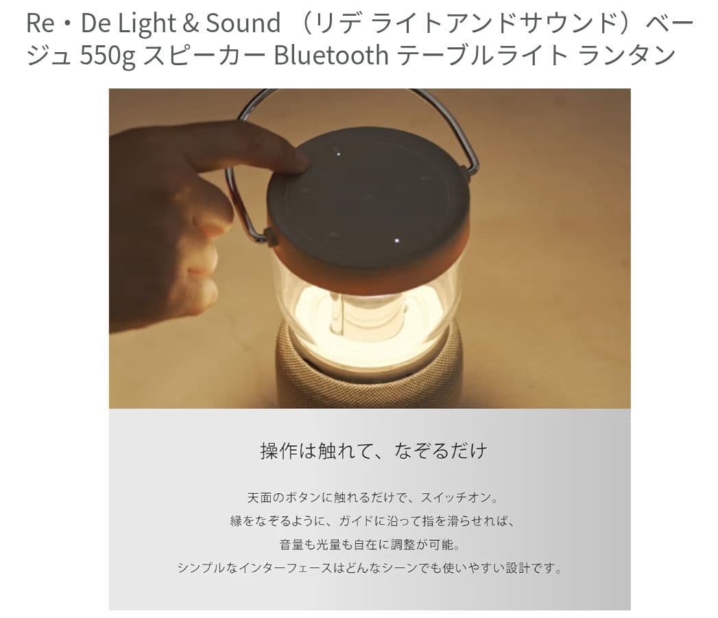■リデ Light & Sound ランタン　スピーカー アウトドア　インテリア