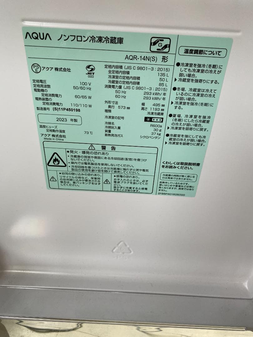 【超美品 高年式】AQUA冷凍冷蔵庫 AQR-14N 135L 23年 o032