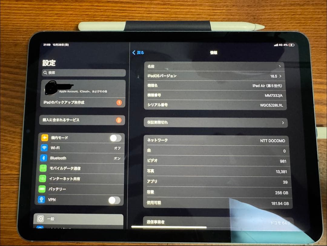 iPad Air (第5世代) 256GB スカイブルー