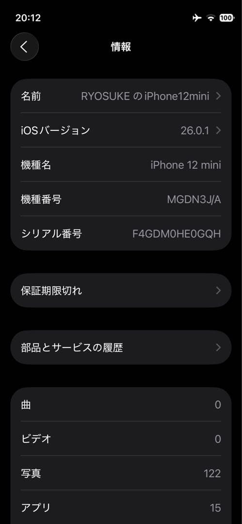 【美品】Apple iPhone 12 mini 128gb RED