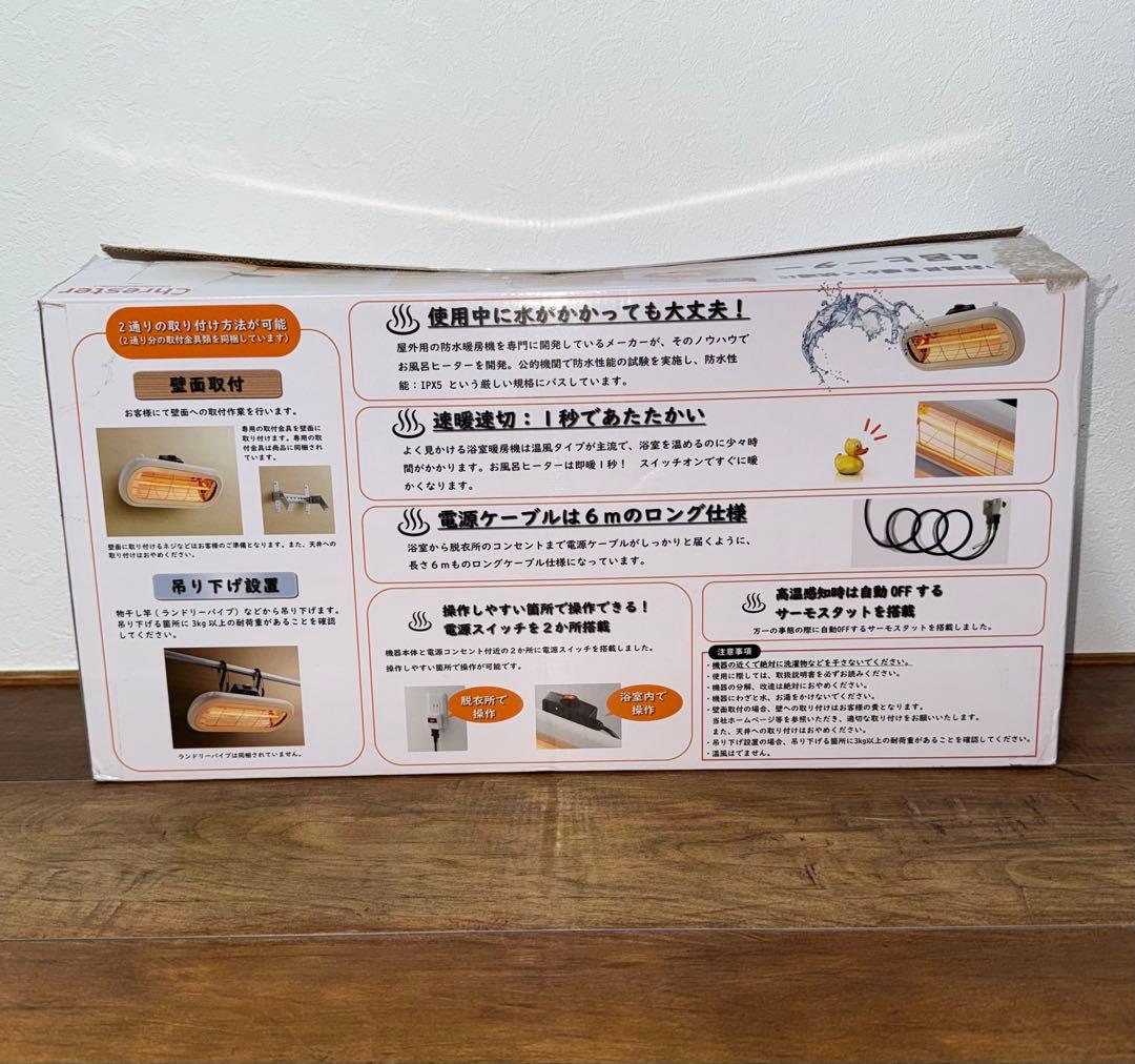 【極美品】Chester HEAT-S-101WA コンフォー お風呂ヒーター