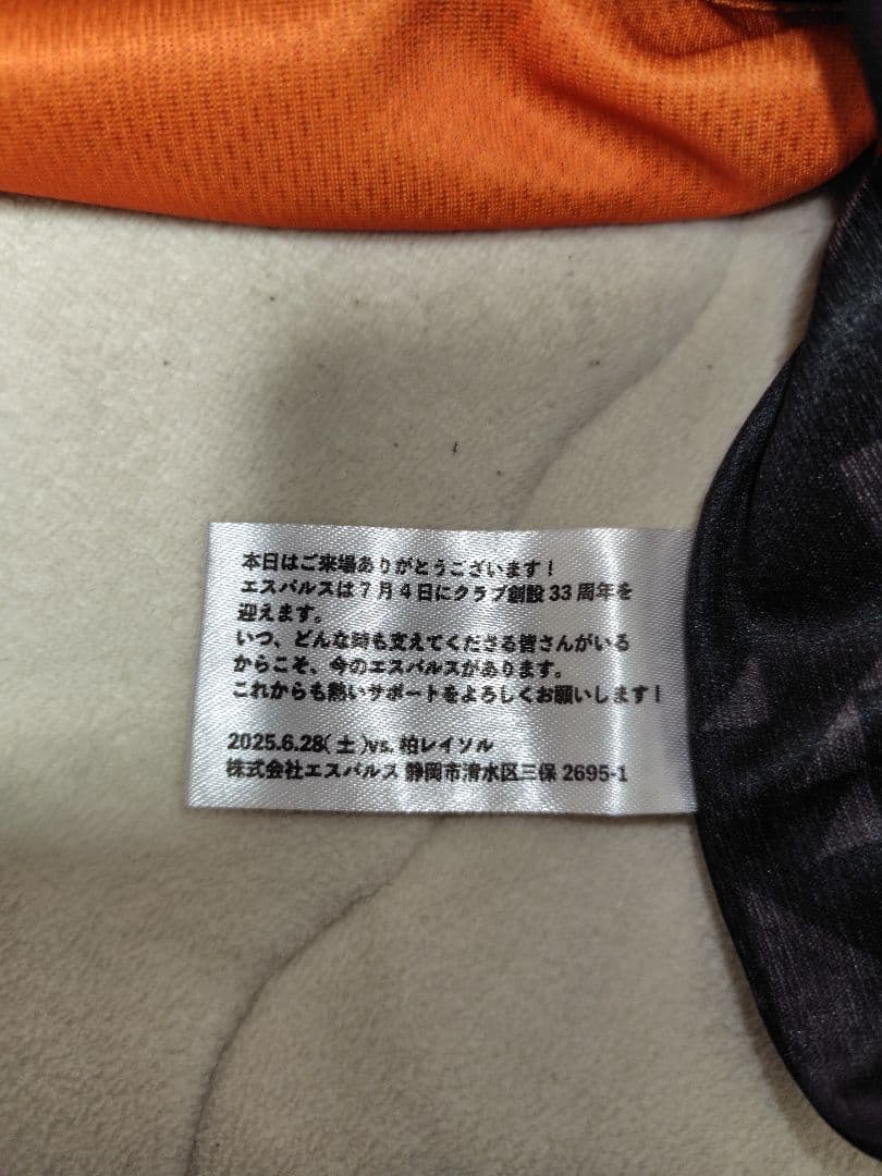 し*た様 清水エスパルス　来場特典　リバーシブルバスケシャツ　乾貴士選手サイン入