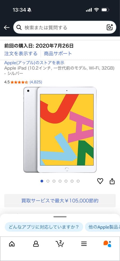 Apple iPad 32GB Wi-Fi シルバー
