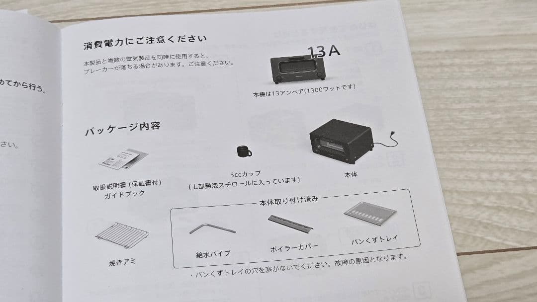 バルミューダのスチーマートースターK01E-WS