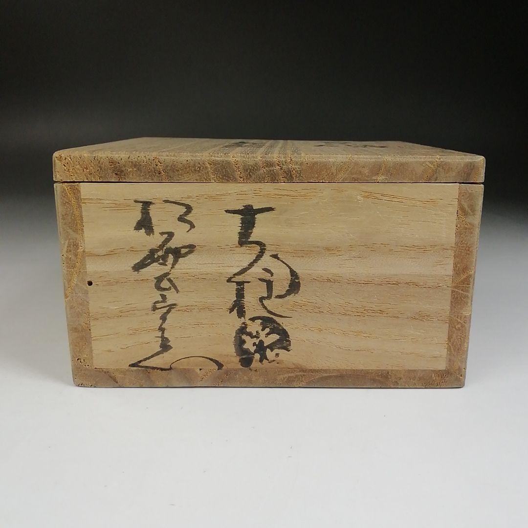 Ｗ１４　香合　『大樋焼』『荒磯』『松雲窯　泉喜仙 造』　共箱　茶道具