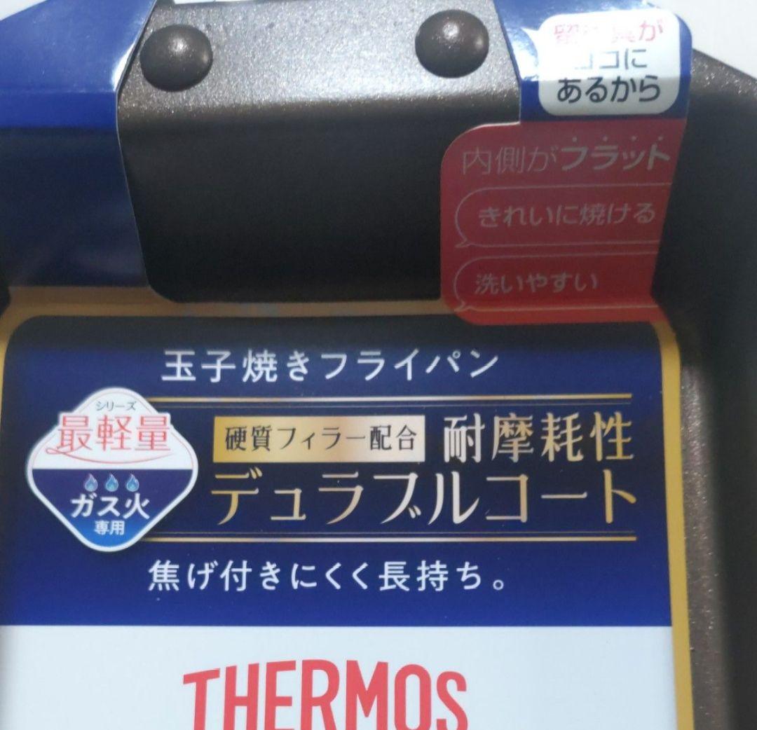 未使用　サーモス　フライパンセット　ガス火専用　デュラブルコートシリーズ