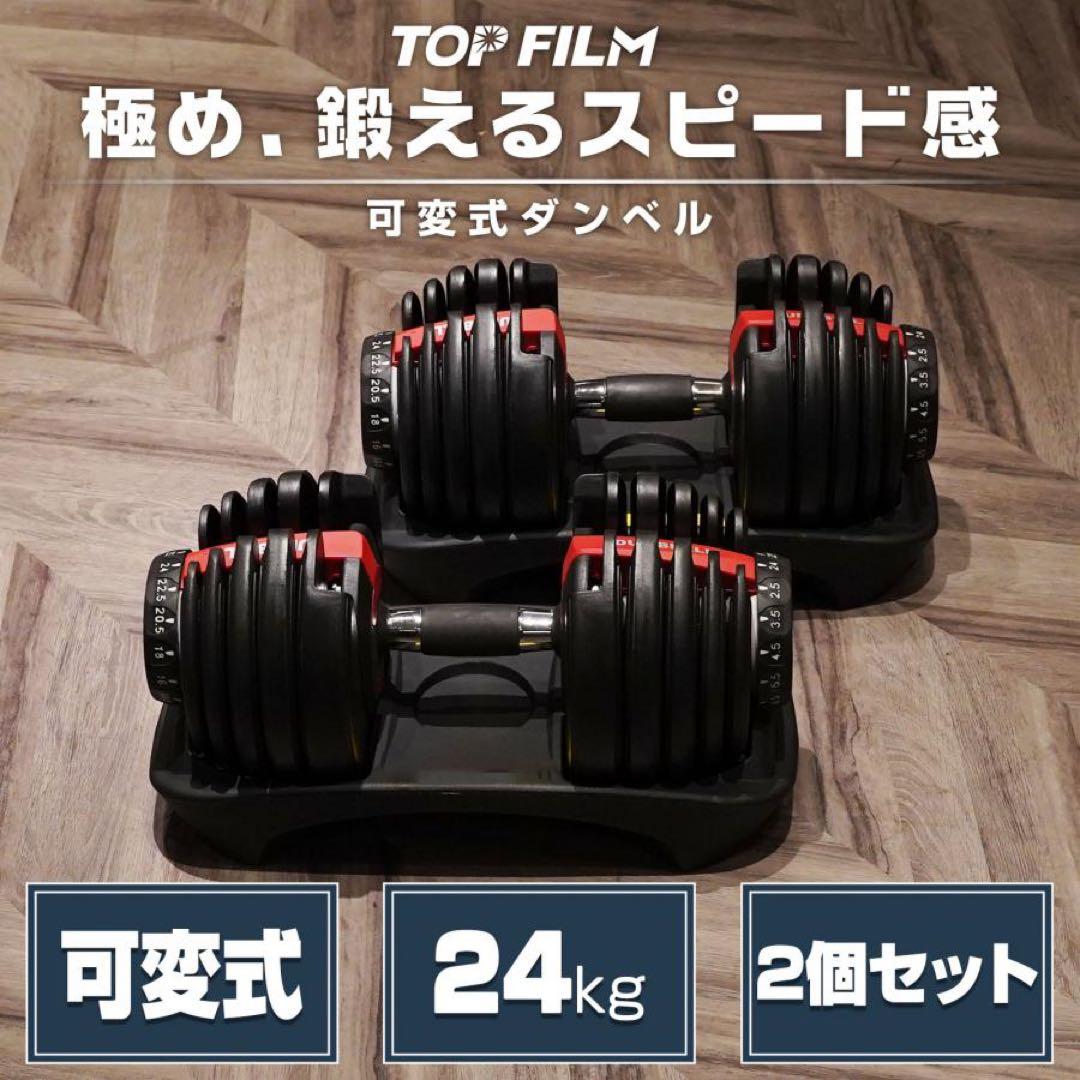 【新品】可変式 ダンベル ２個セット 24kg 15段階調節 BLACK
