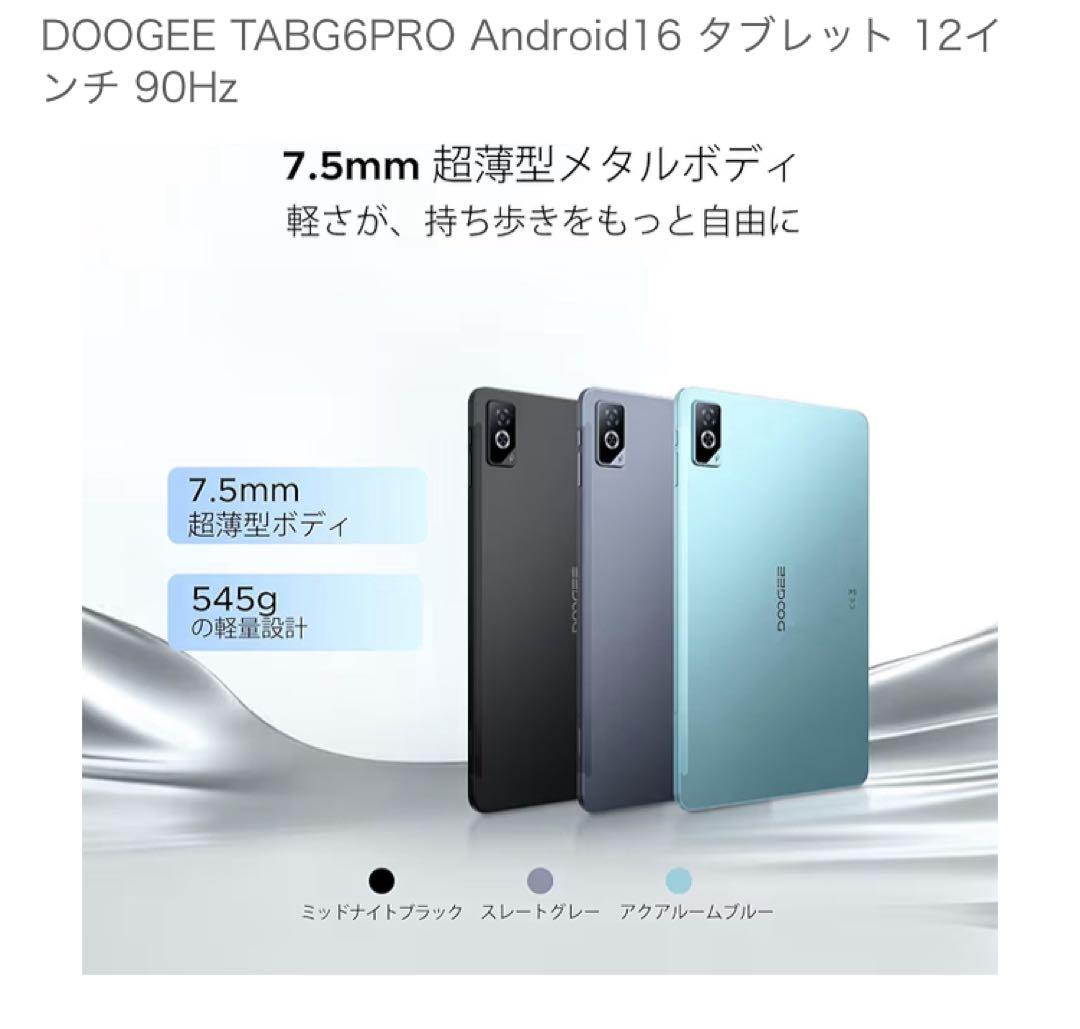 DOOGEE TAB G6 Pro 12インチ Android16 タブレット