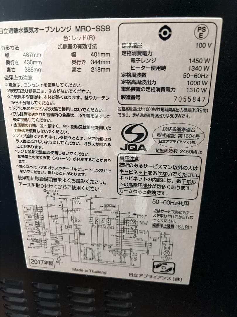 大阪京都限定 美品 日立 MRO-SS8 日立 オーブンレンジ ヘルシーシェフ