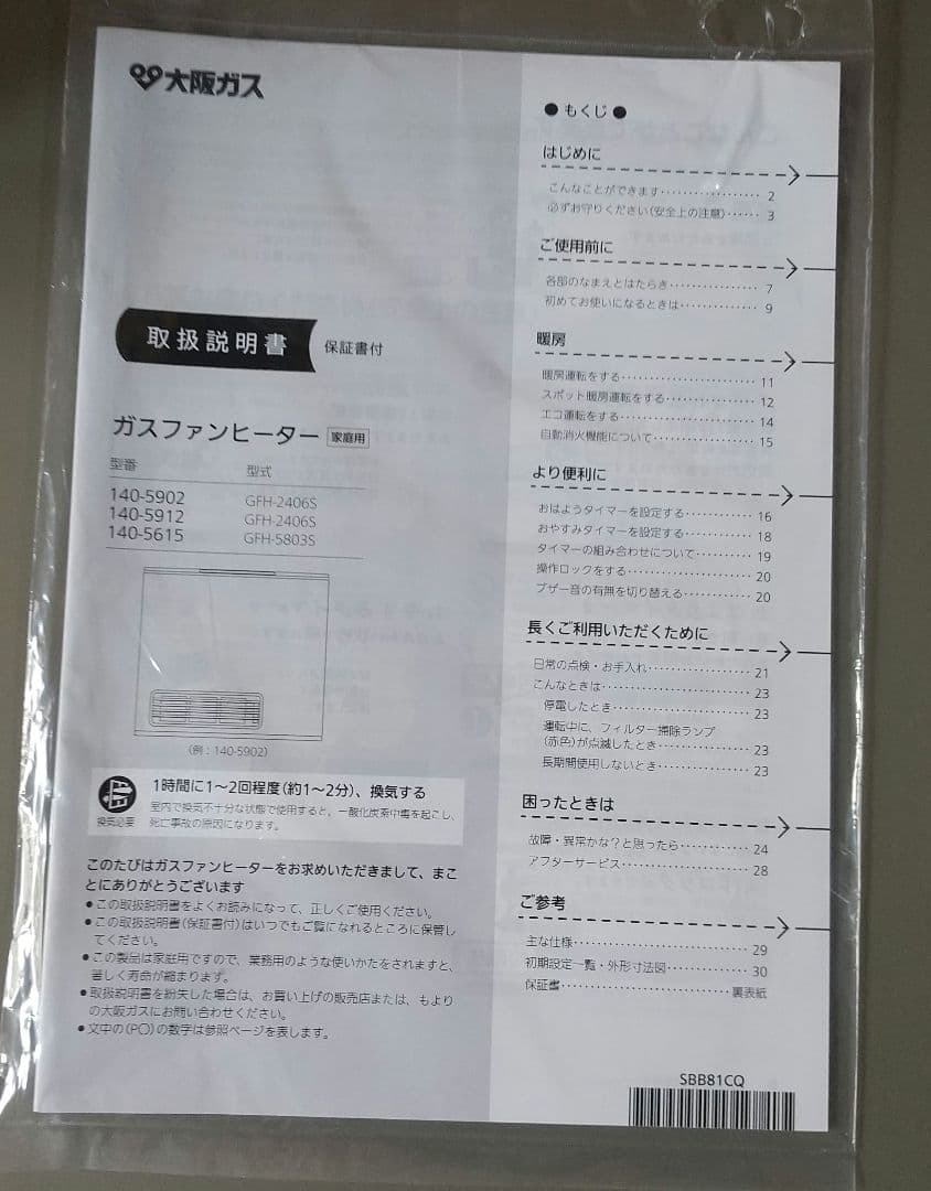 ガスファンヒーター ホワイトN140-5902 都市ガス 13A(天然ガス)