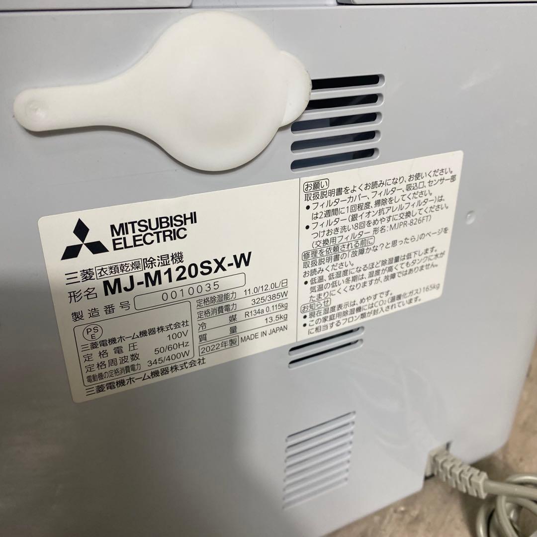 極美品 三菱電機 衣類乾燥除湿機 MJ-M120SX-W 2022年製